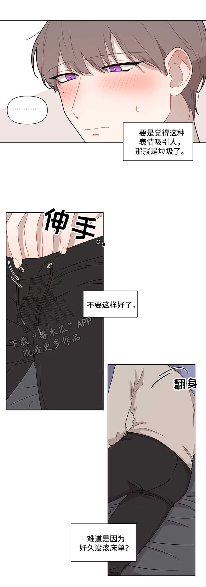 理性配合漫画,第33章：电话3图