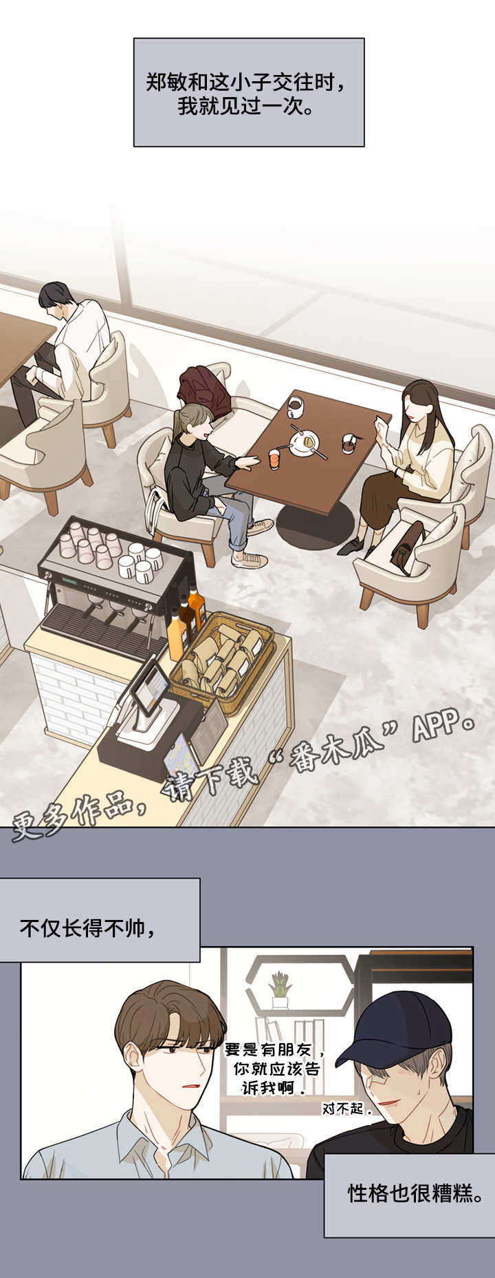 理性配合漫画,第8章：办不到2图