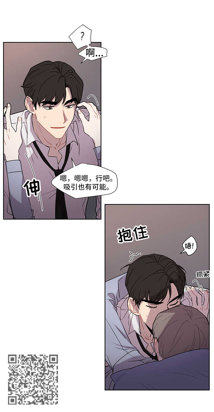 理性配合漫画,第50章：不想和你分开5图