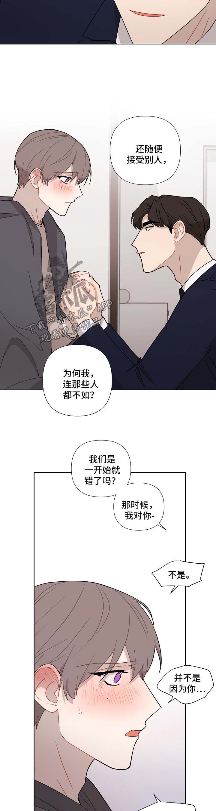 理性配合漫画,第37章：蠢蠢欲动4图