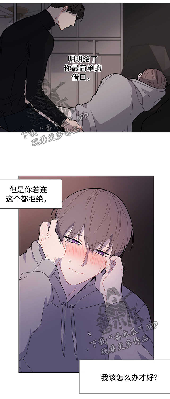理性配合漫画,第44章：借口2图
