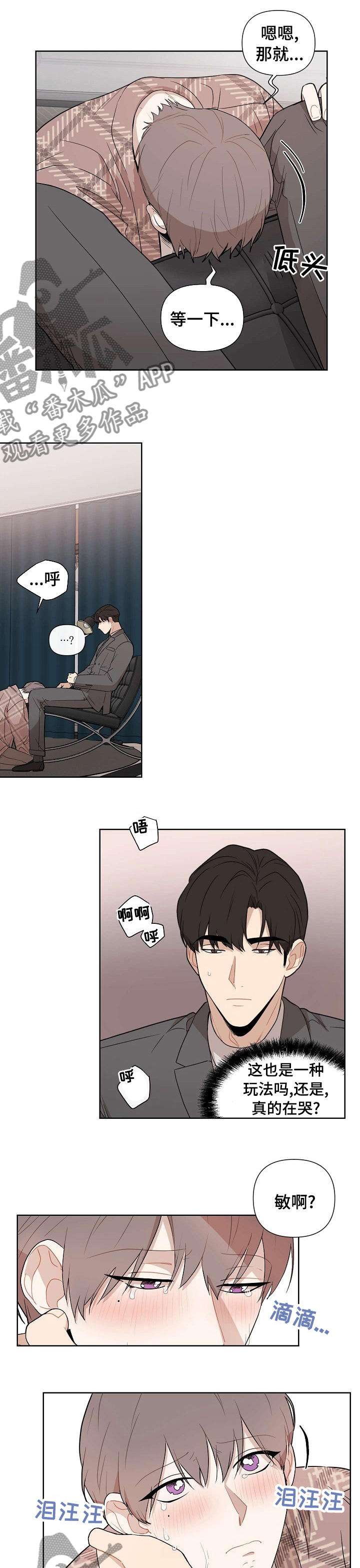 理性配合漫画,第59章：【第二季】不是不如你1图