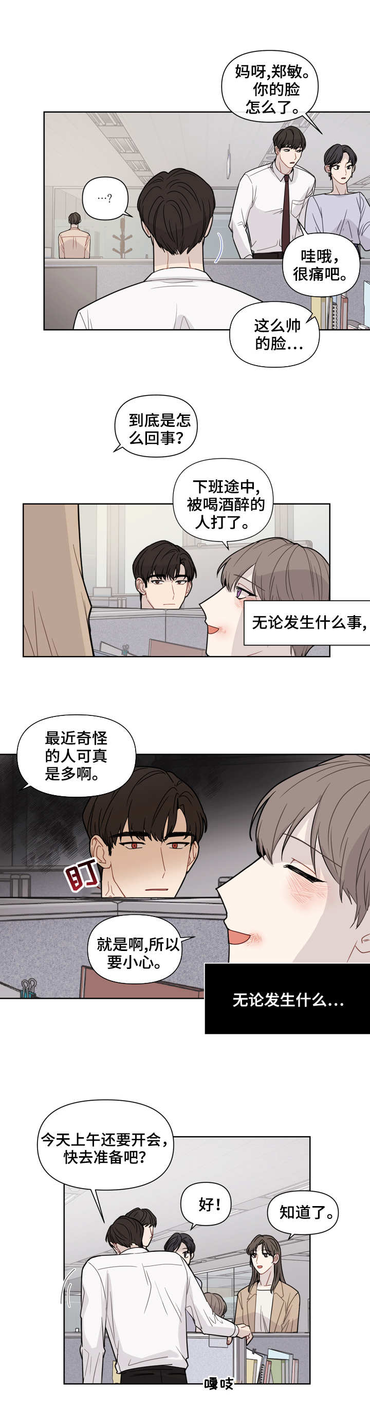 理性支持是什么意思漫画,第2章：伤痕5图
