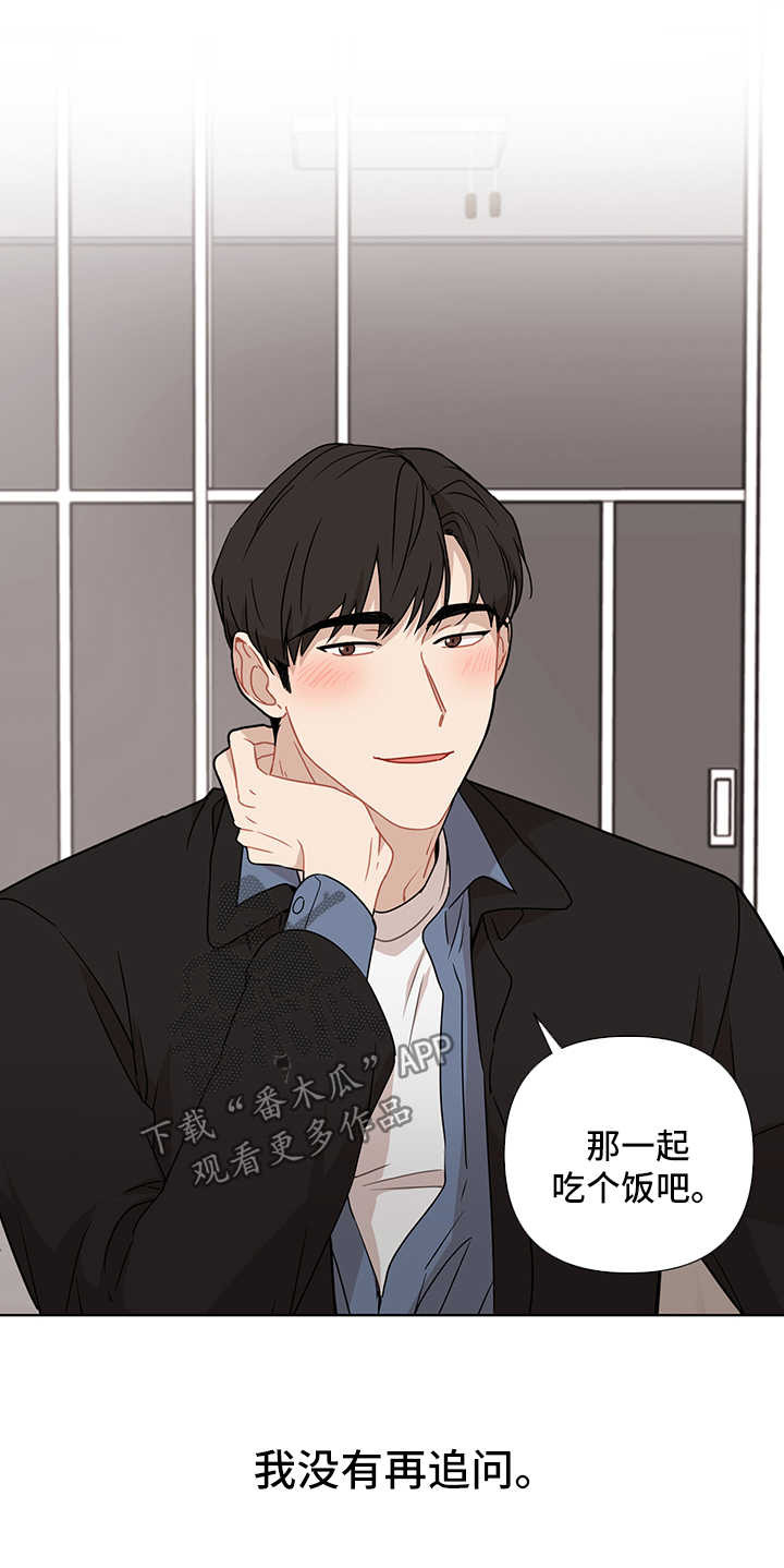 理性配合漫画,第44章：借口4图