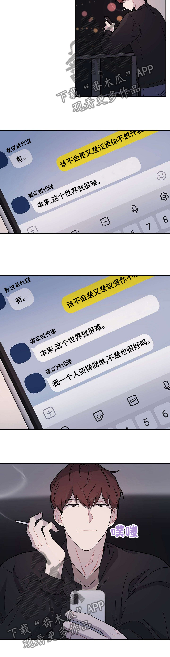 理性和理性的人适合在一起吗漫画,第61章：【第二季】这个世界很难2图