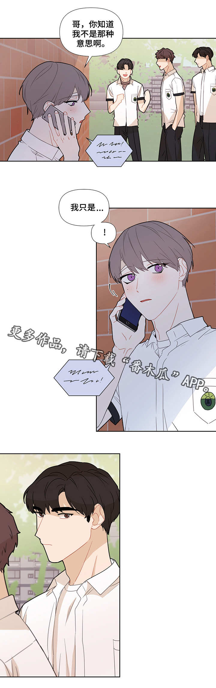 理性配合漫画,第21章：不变2图