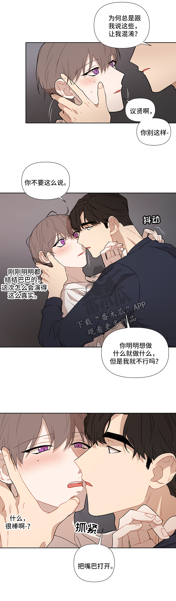 理性配合漫画,第53章：【第二季】潜力3图