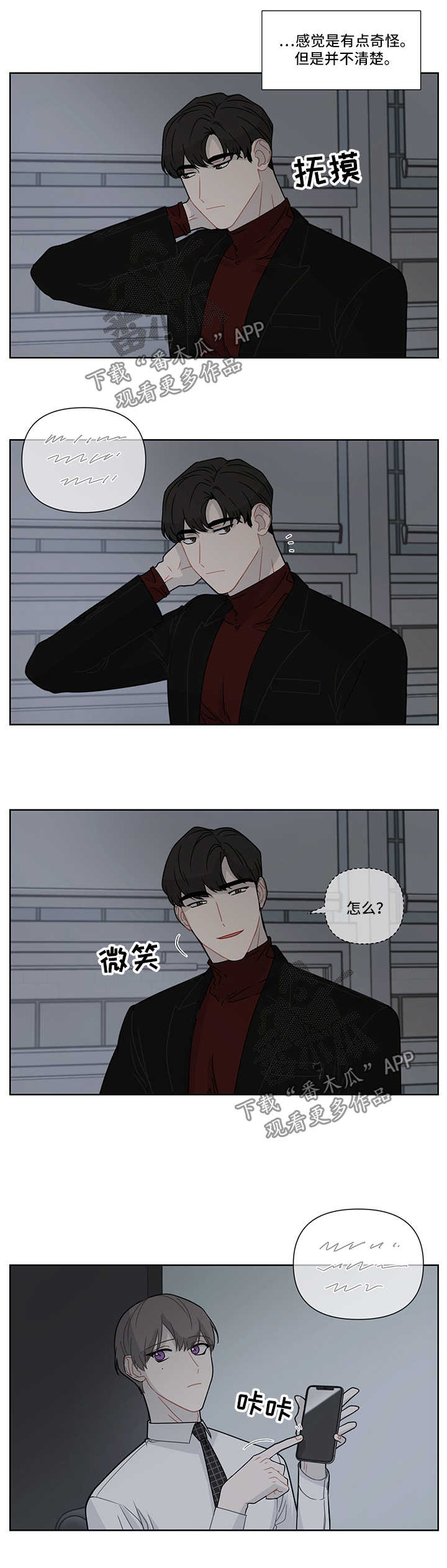 理性配合漫画,第23章：躲避3图