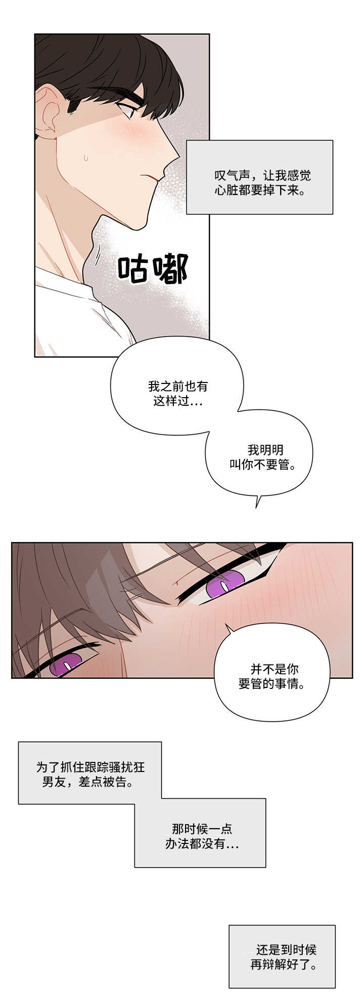 理性配合漫画,第25章：聚餐2图