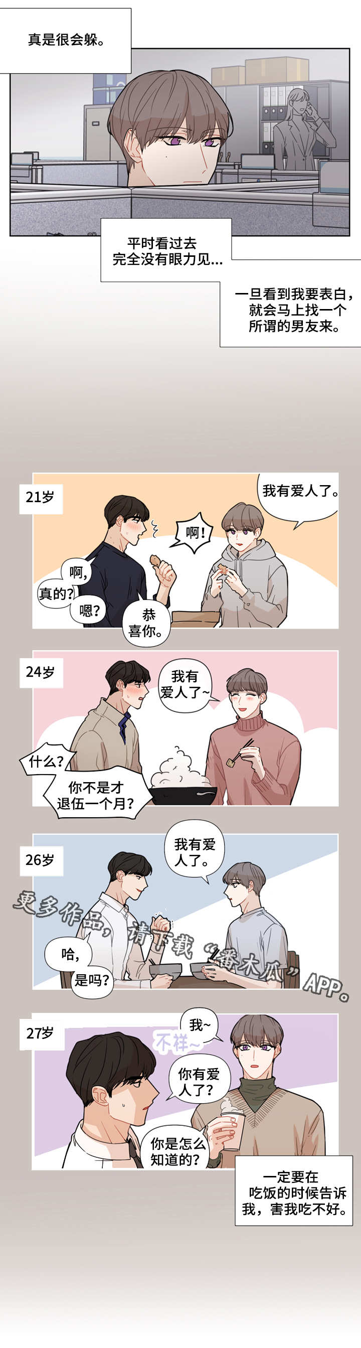 理性思维是什么意思漫画,第15章：瞎掺和4图