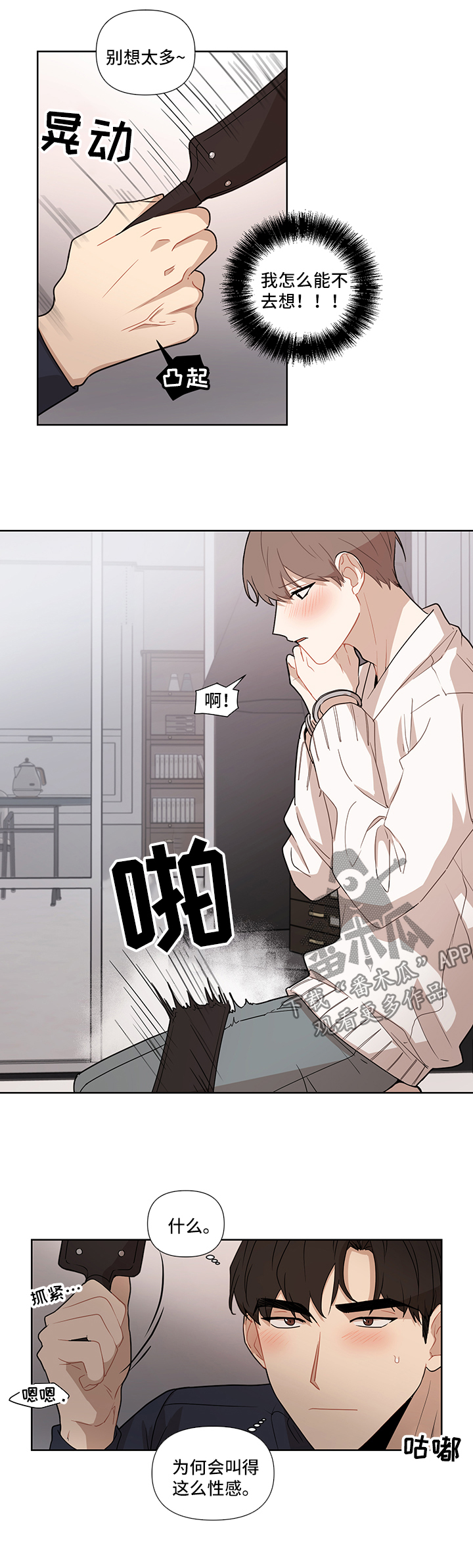 理性配合漫画,第52章：【第二季】玩法4图