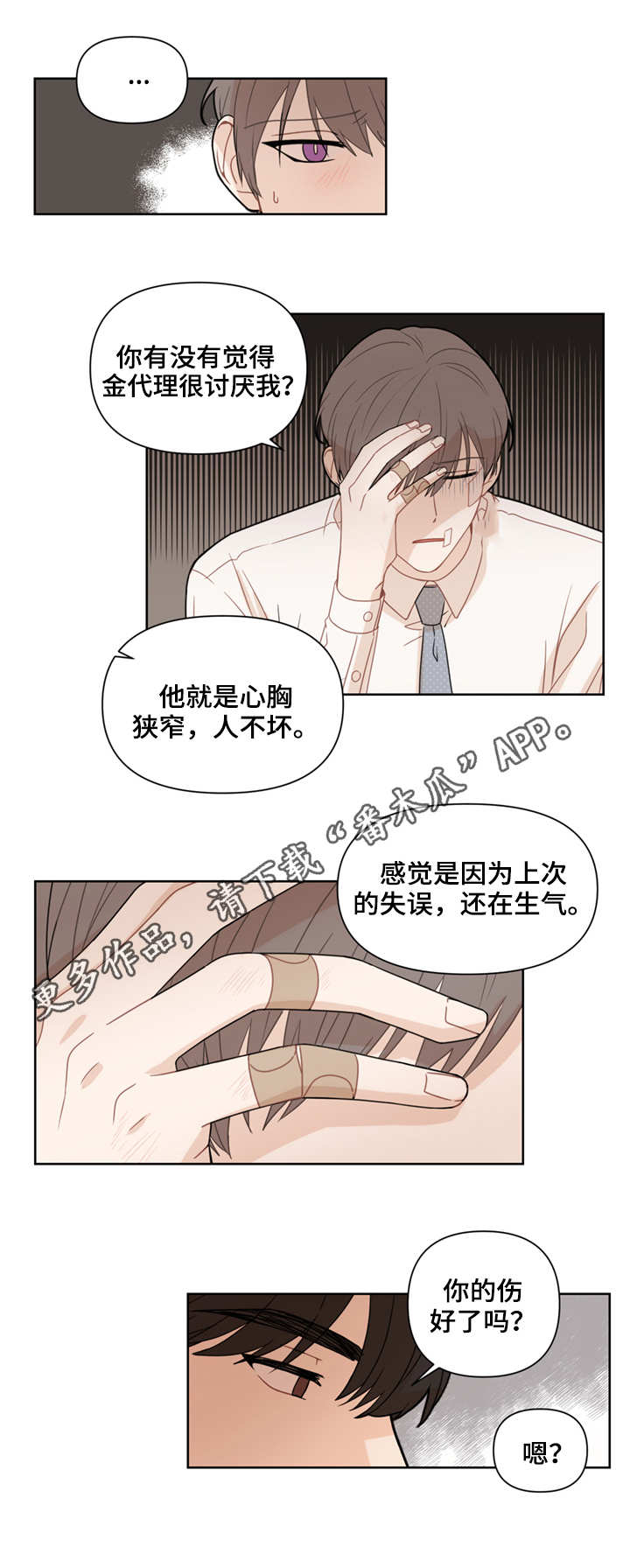 理性配合漫画,第5章：计划4图
