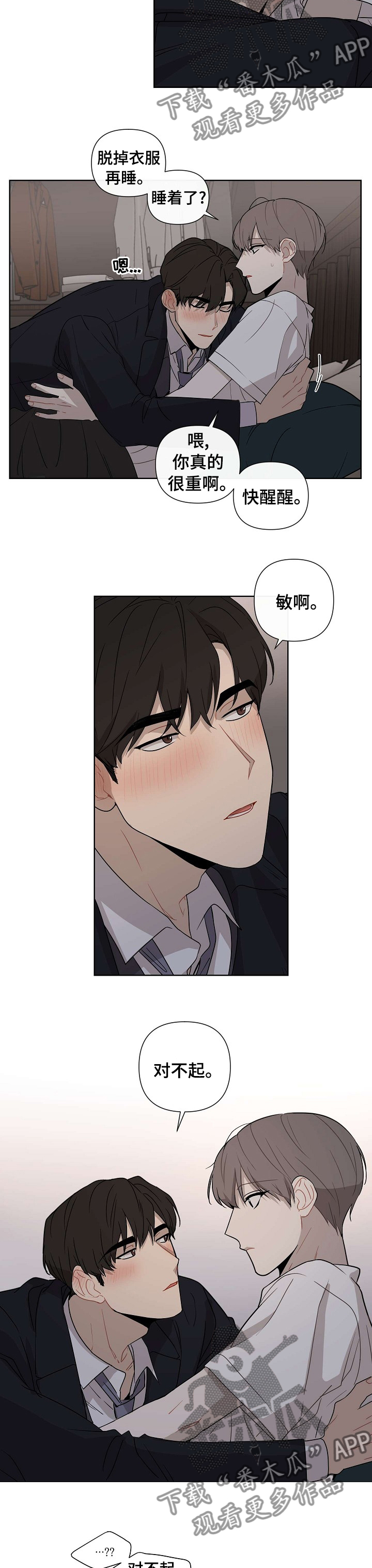 理性配合漫画,第54章：【第二季】是个好人3图