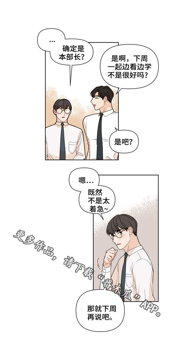 理性配合漫画,第5章：计划3图