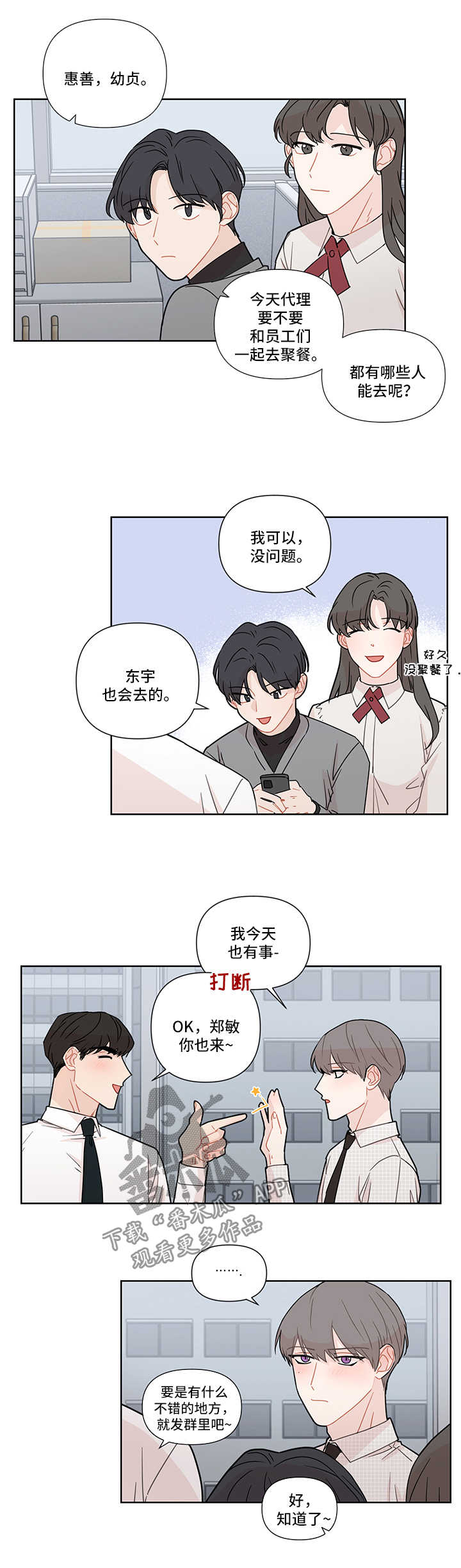 理性配合漫画,第25章：聚餐4图