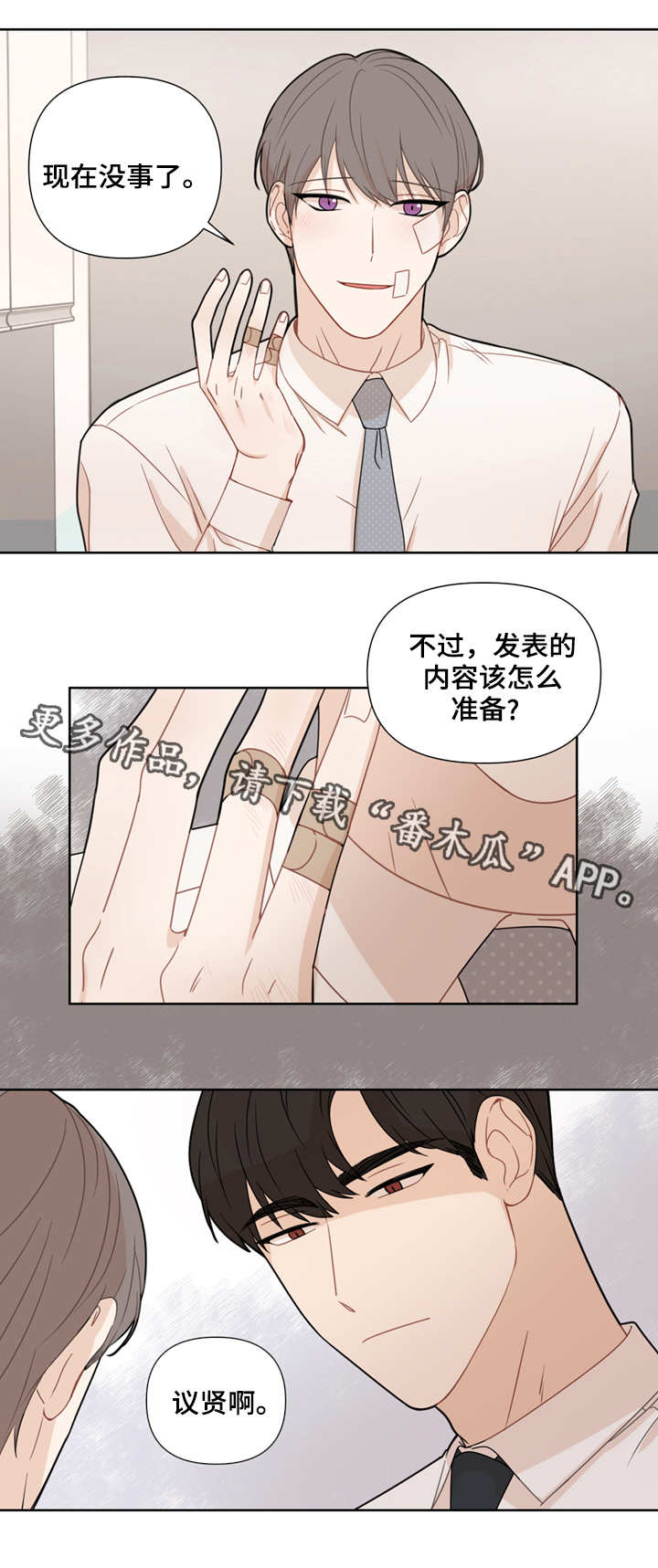 理性配合漫画,第5章：计划5图