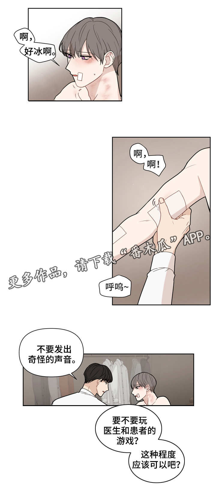 理性思维是什么意思漫画,第3章：涂药2图