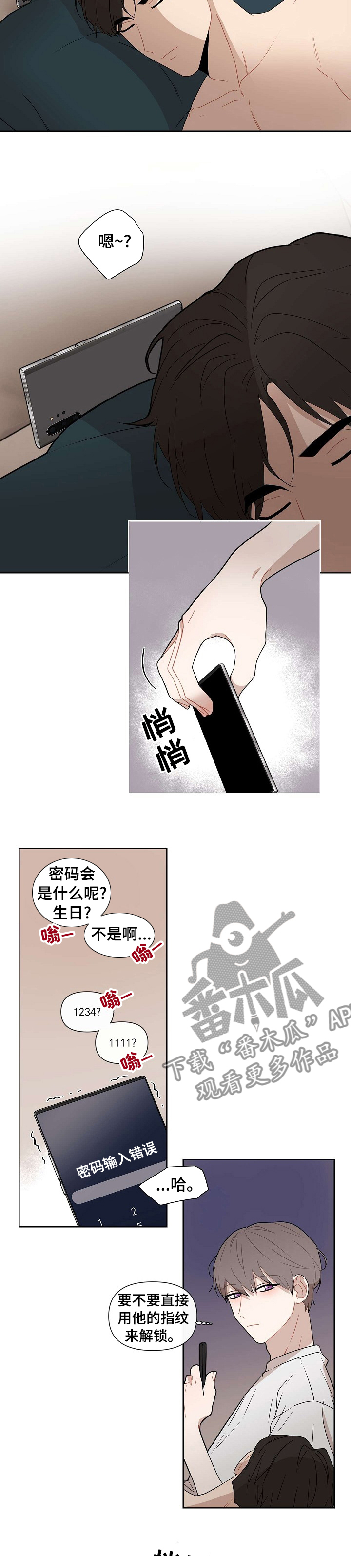 理性的人和感性的人哪种人更聪明漫画,第58章：【第二季】看手机2图