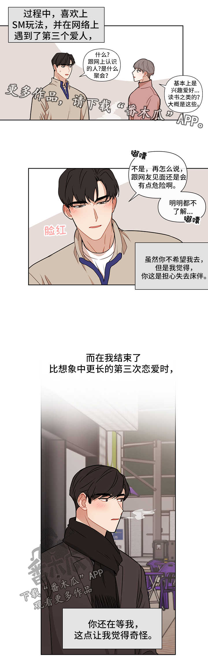 理性配合漫画,第45章：离不开你3图