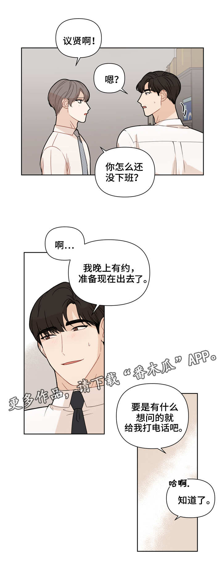 理性配合漫画,第5章：计划1图