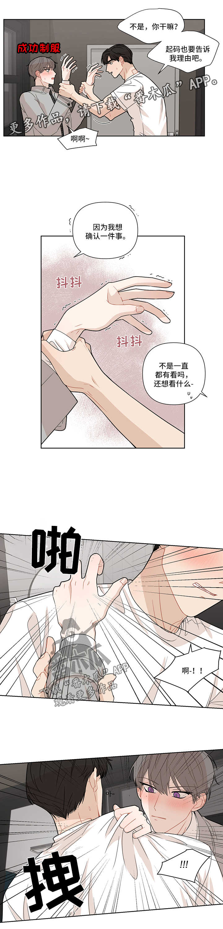 理性配合漫画,第24章：伤2图