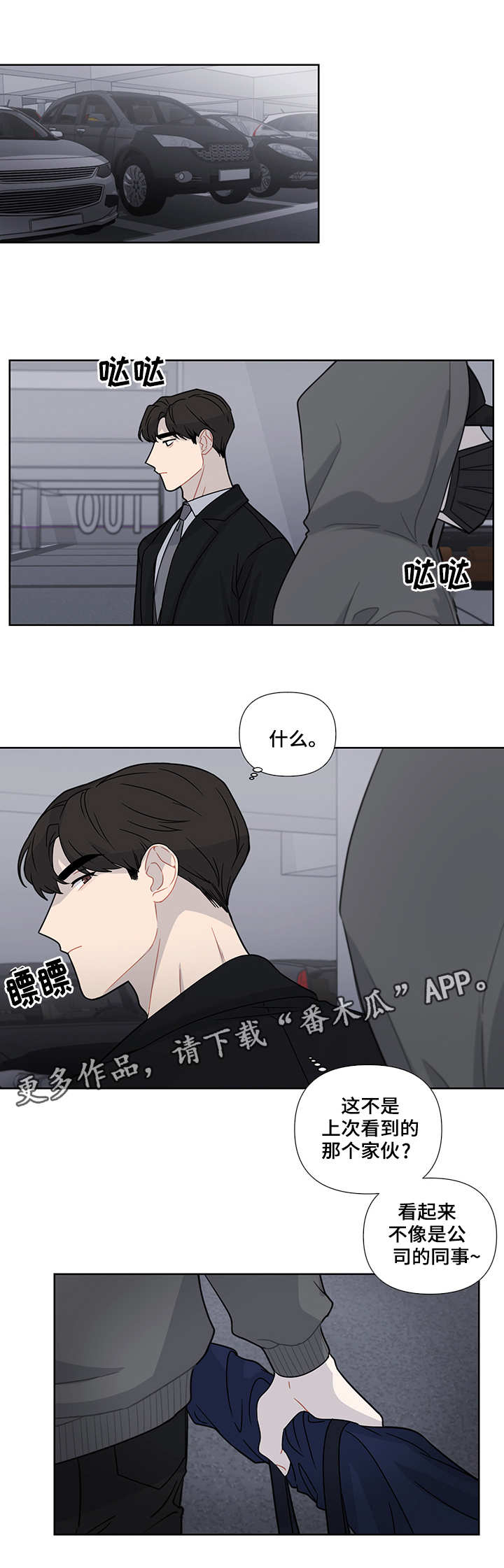 理性配合漫画,第22章：报复2图