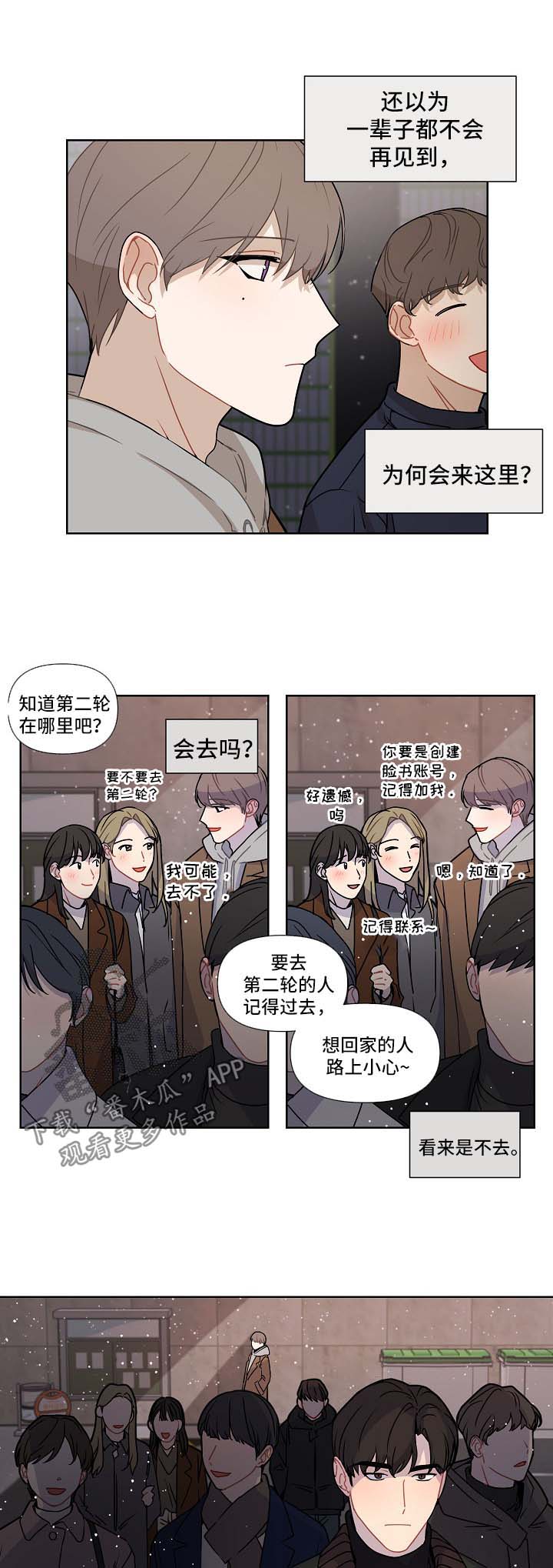理性的精辟句子漫画,第38章：邀请1图