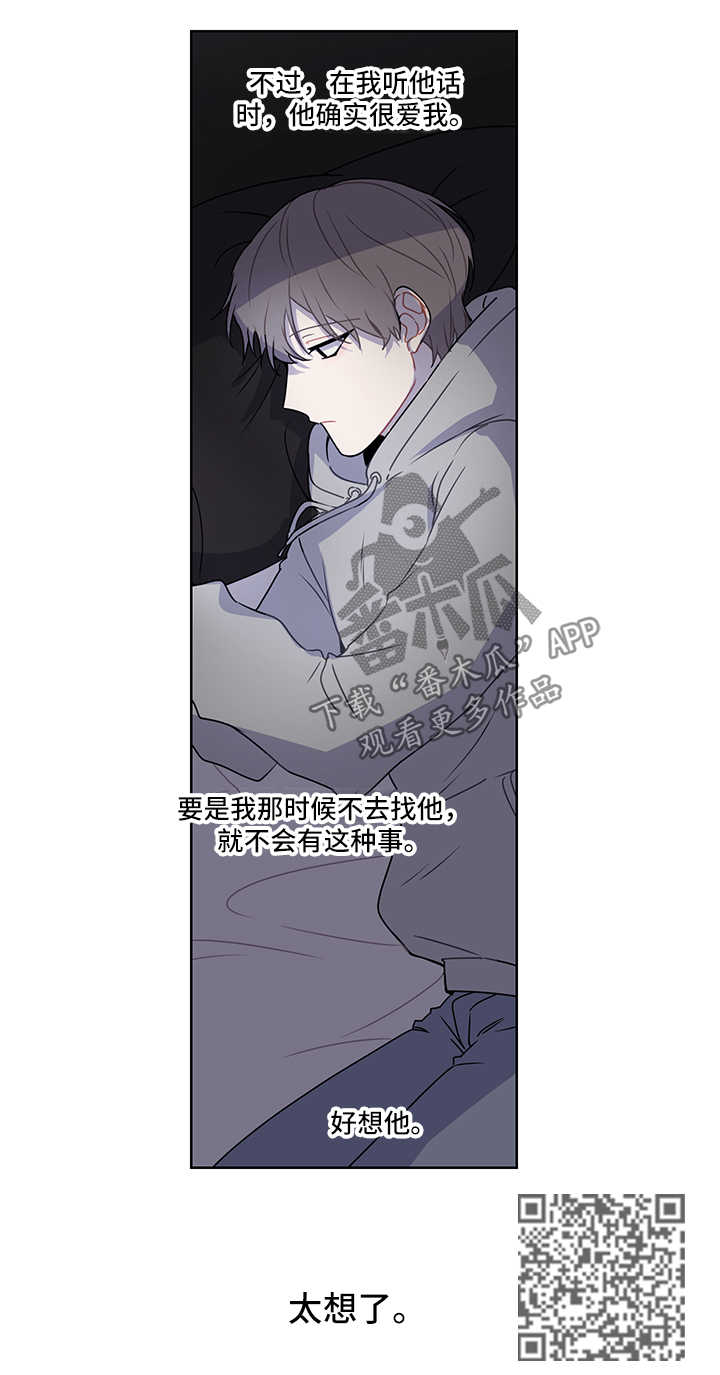 理性的意思漫画,第42章：想他2图