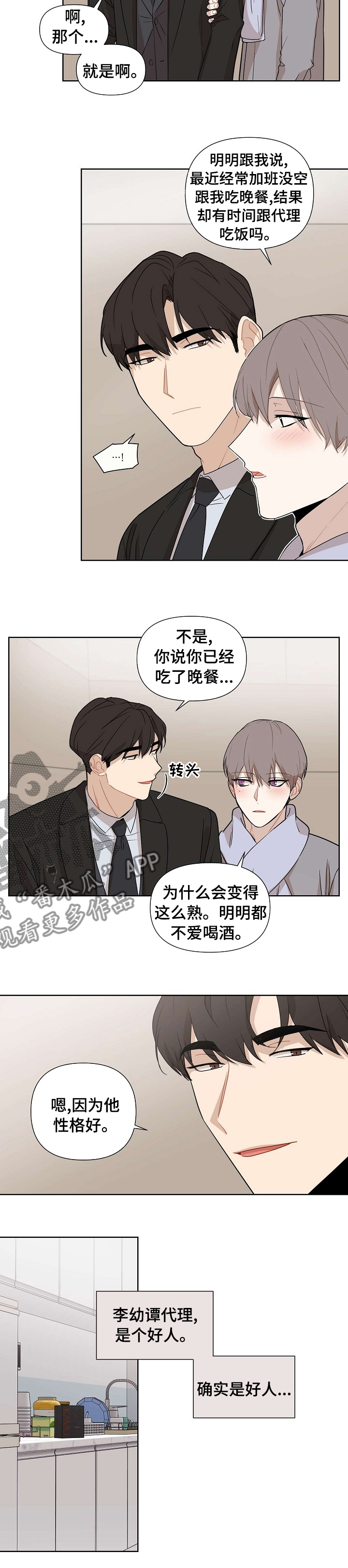 理性配合漫画,第54章：【第二季】是个好人2图