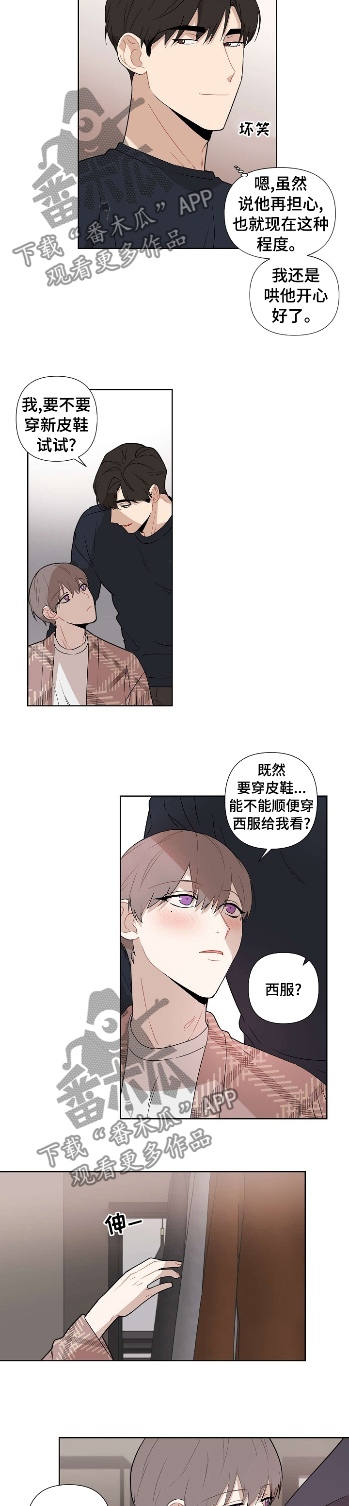理性经济人漫画,第58章：【第二季】看手机1图