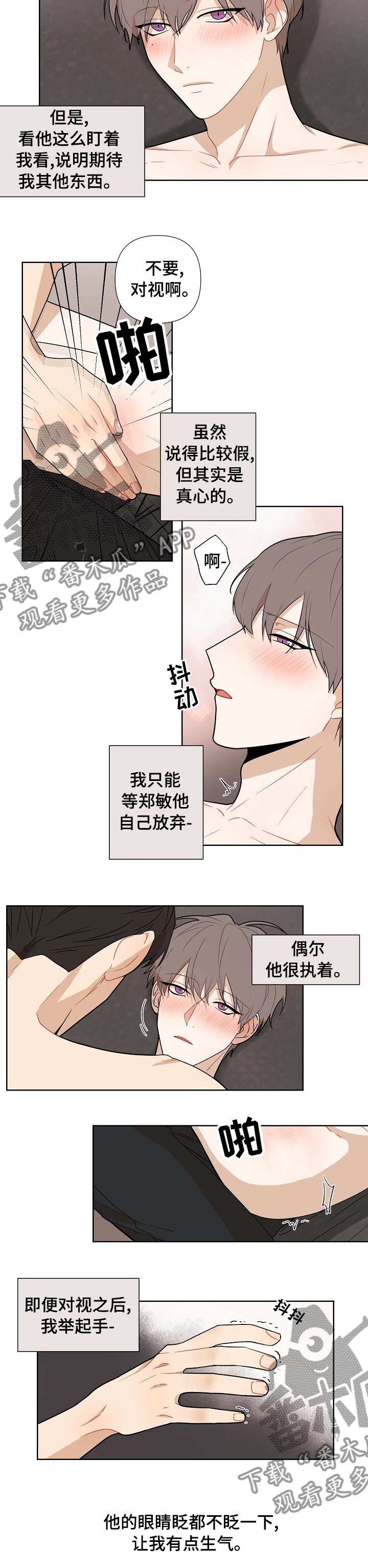 理性配合漫画,第56章：【第二季】能不能到此结束4图