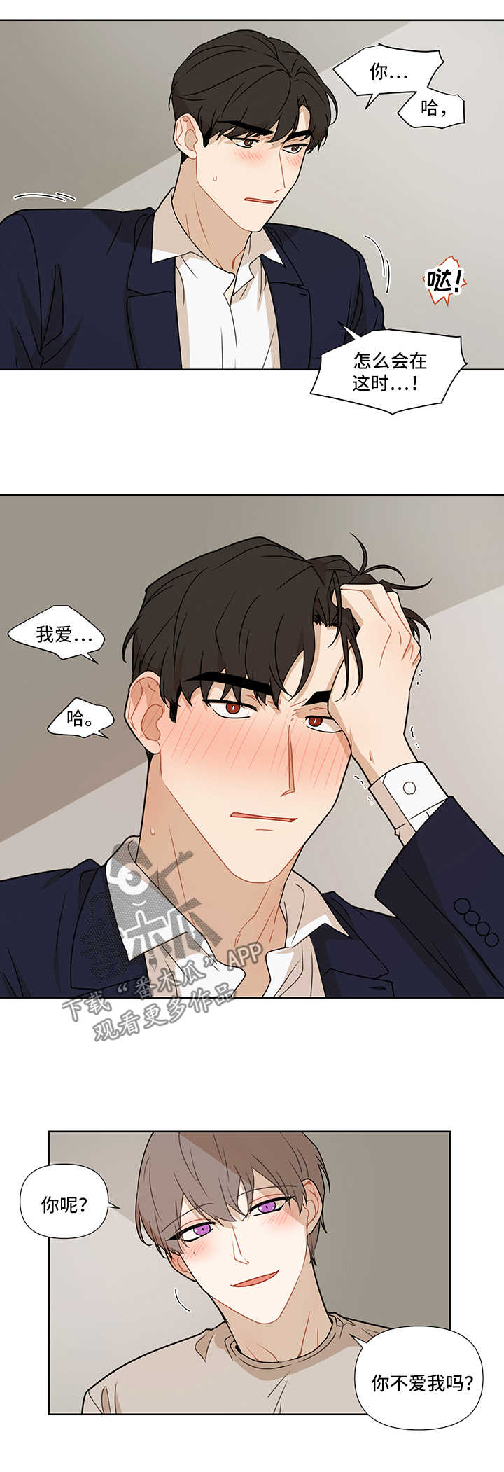 理应配合的意思漫画,第47章：我也爱你1图