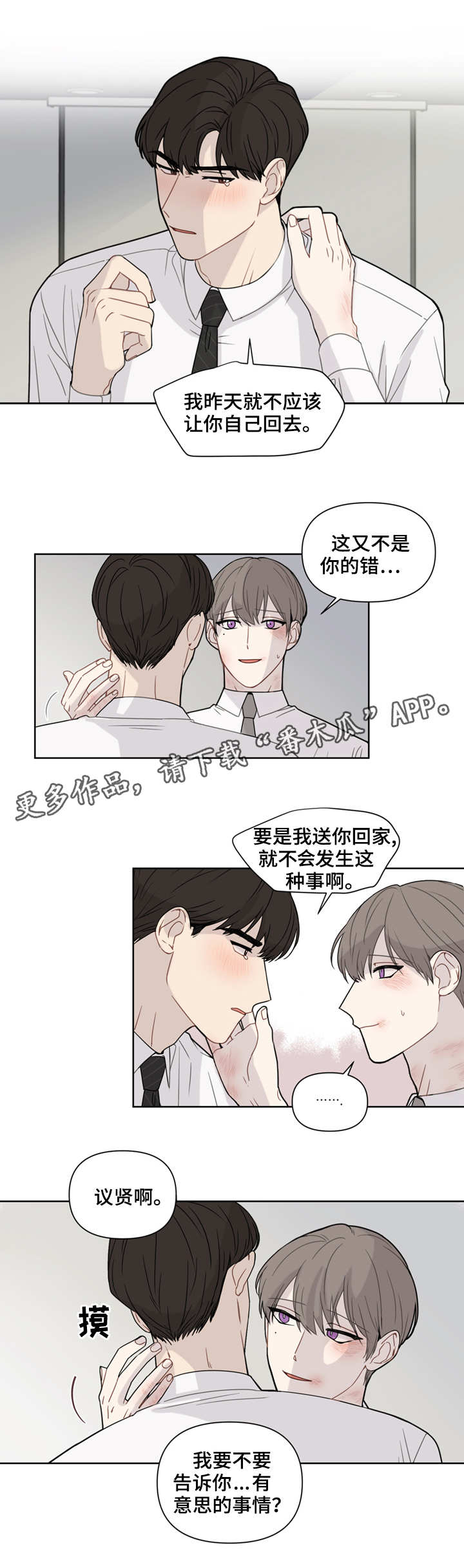 理性配合漫画,第3章：涂药4图