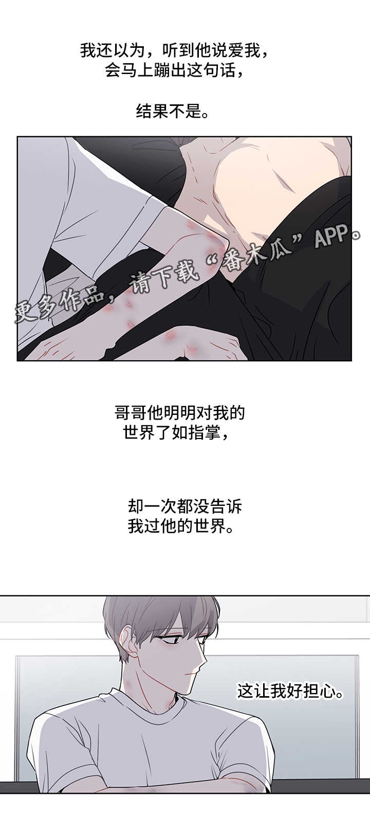 刑事案件家属理性配合漫画,第42章：想他1图