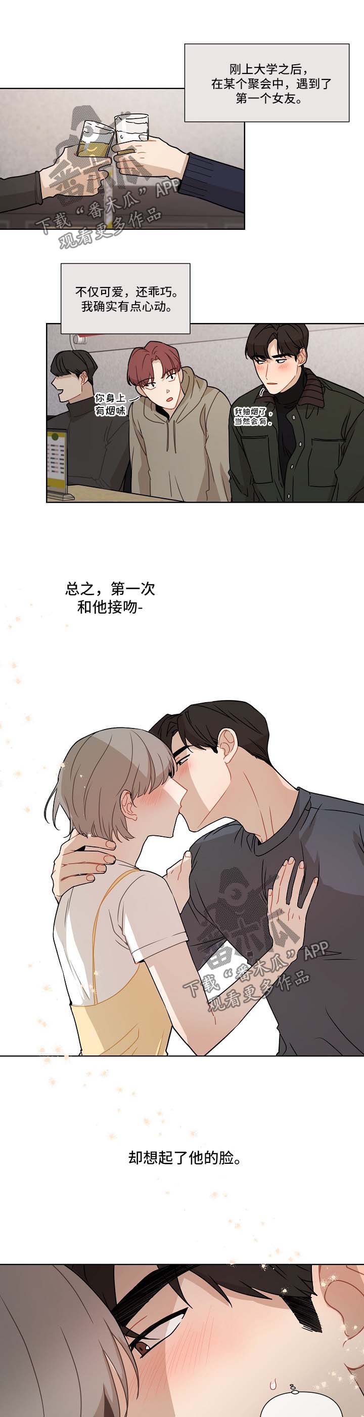 理性配合漫画,第37章：蠢蠢欲动2图