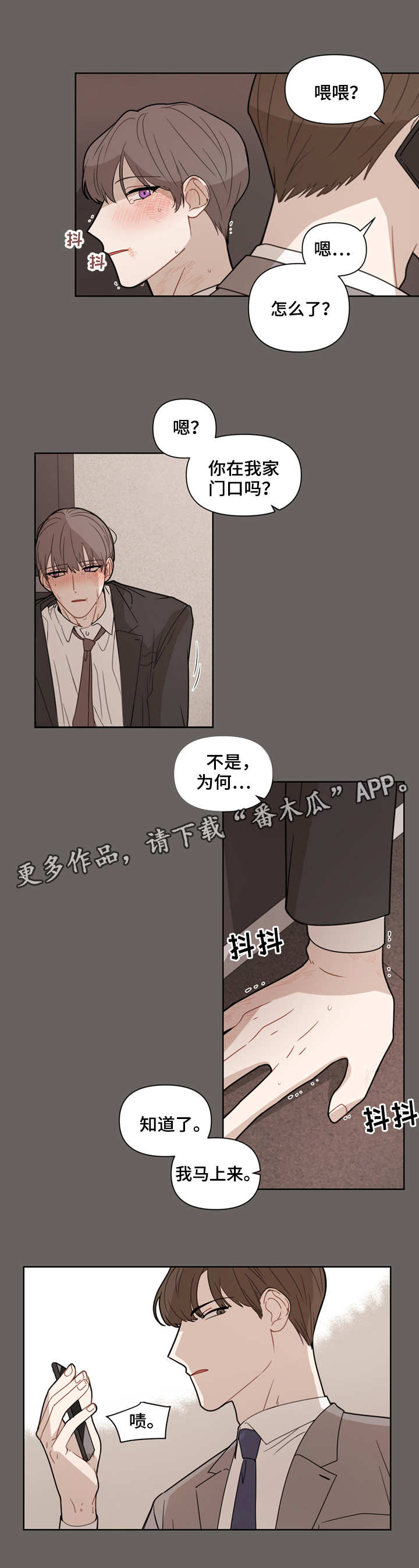 理性配合漫画,第7章：很糟糕4图