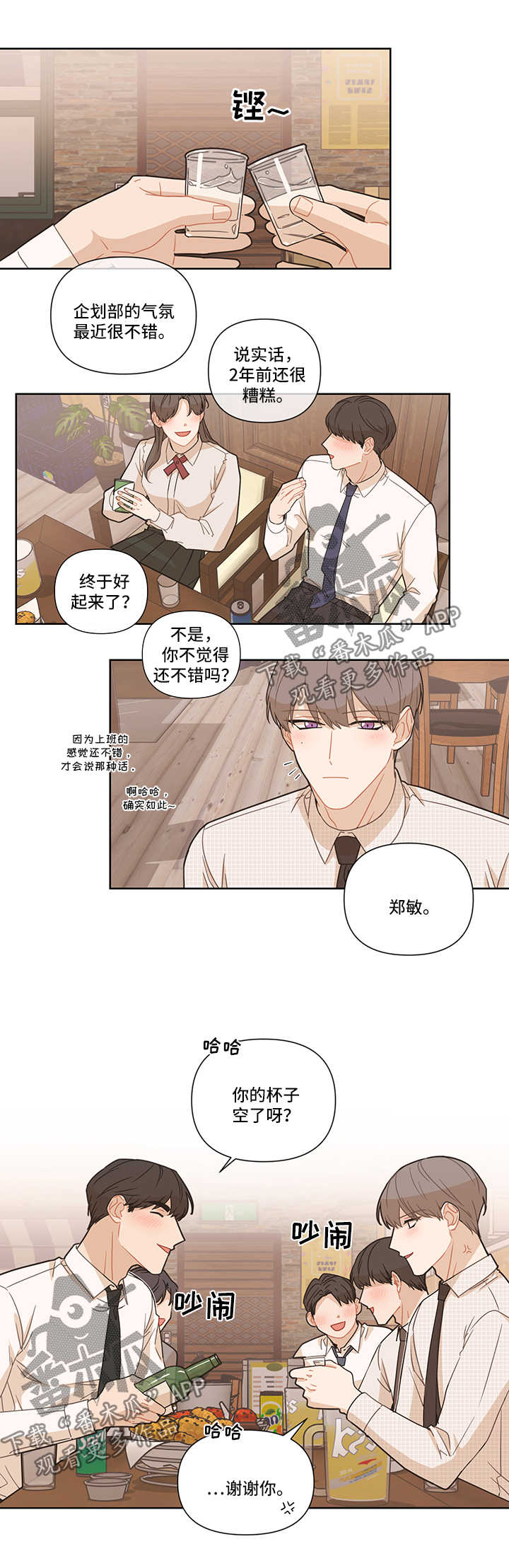 理性配合漫画,第25章：聚餐5图