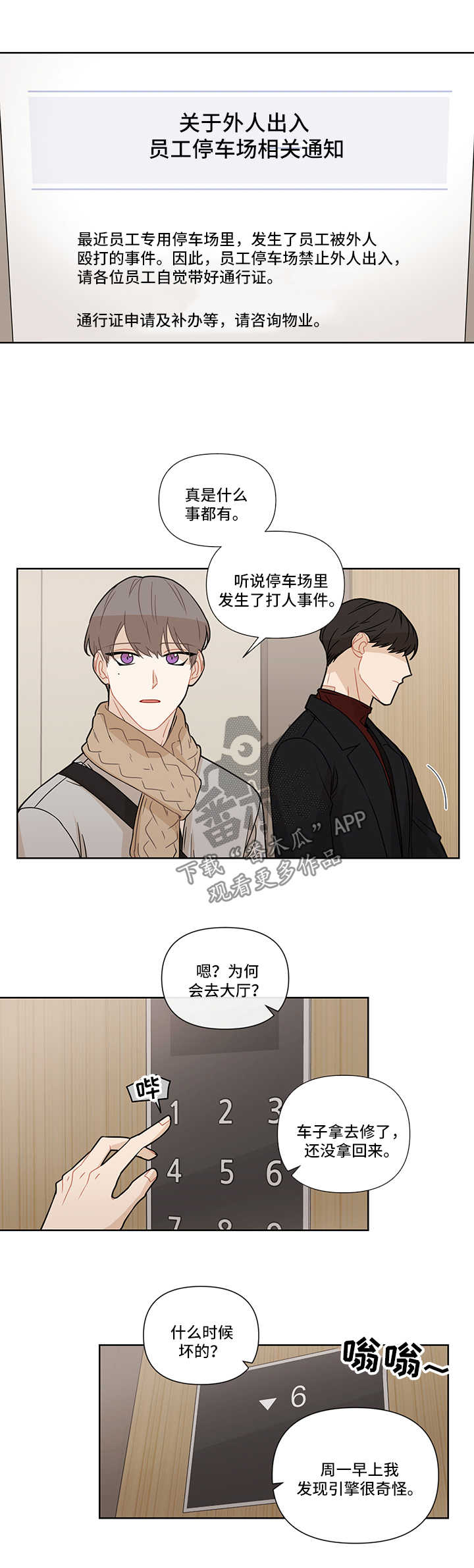 理性配合漫画,第23章：躲避5图