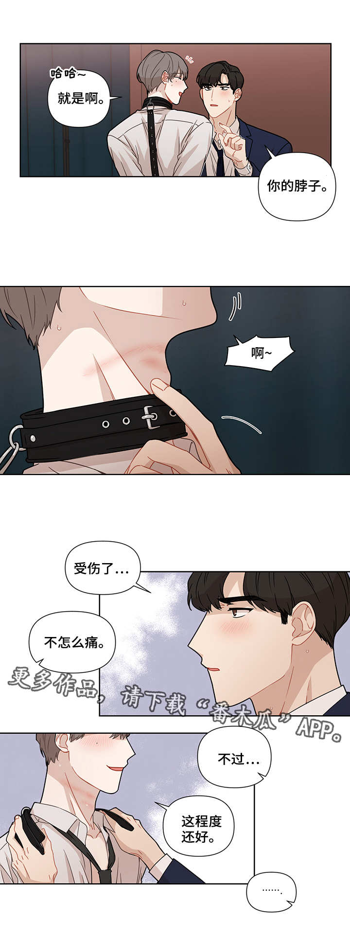 理性配合漫画,第17章：过往2图