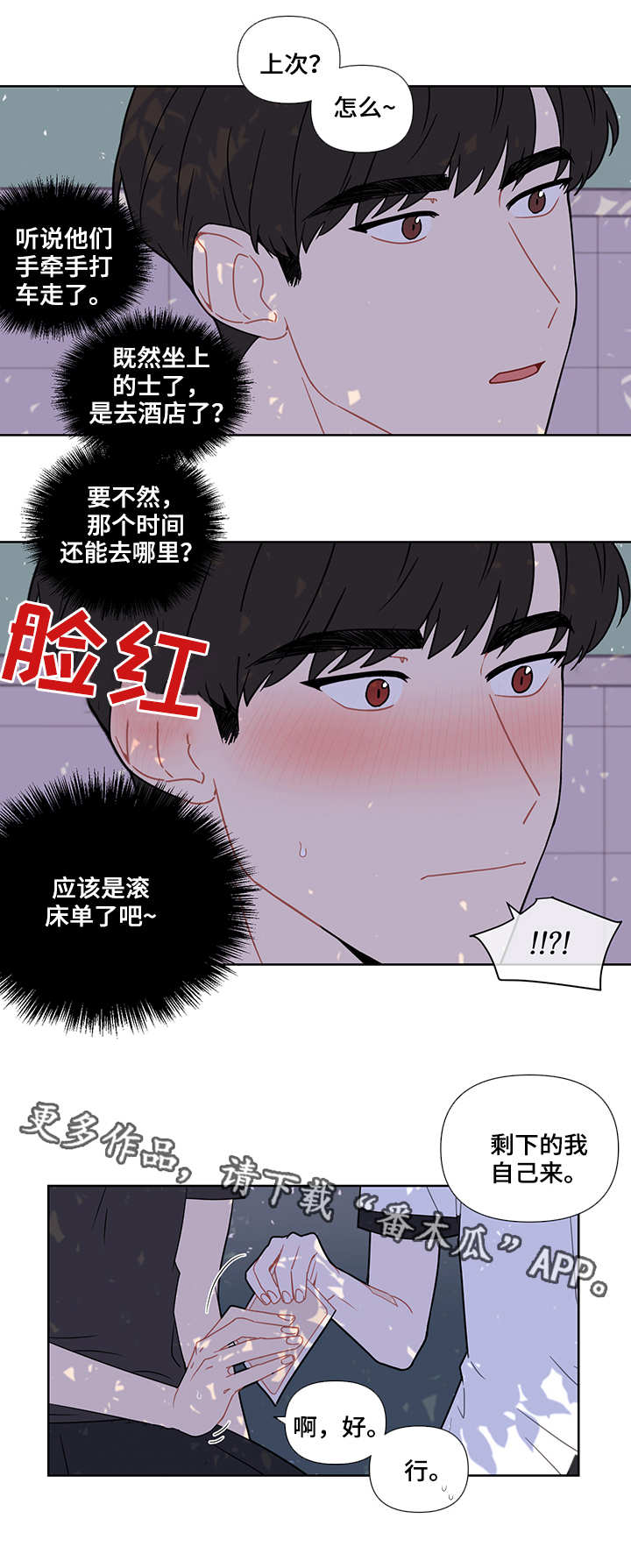 理性配合漫画,第20章：情不自禁3图