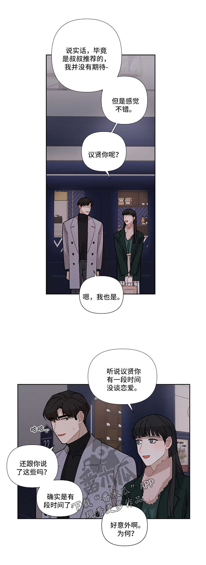 刑事案件家属理性配合漫画,第27章：相亲5图