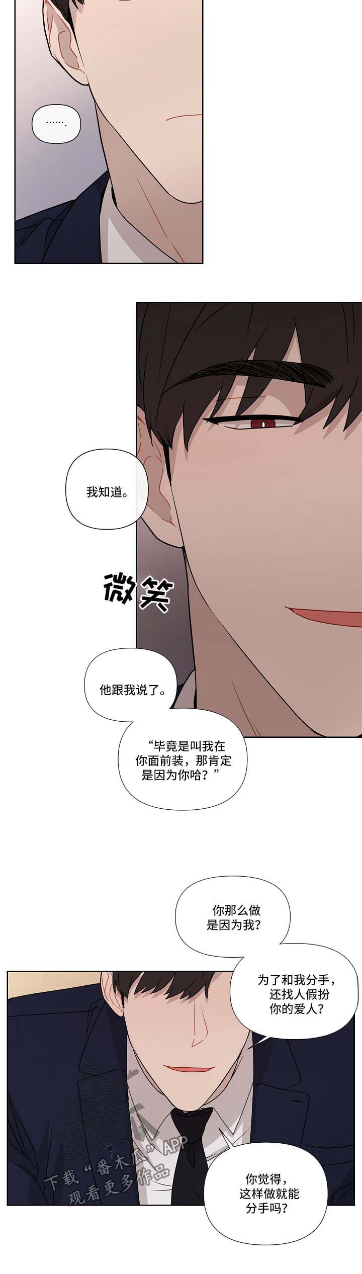 理性配合漫画,第37章：蠢蠢欲动2图