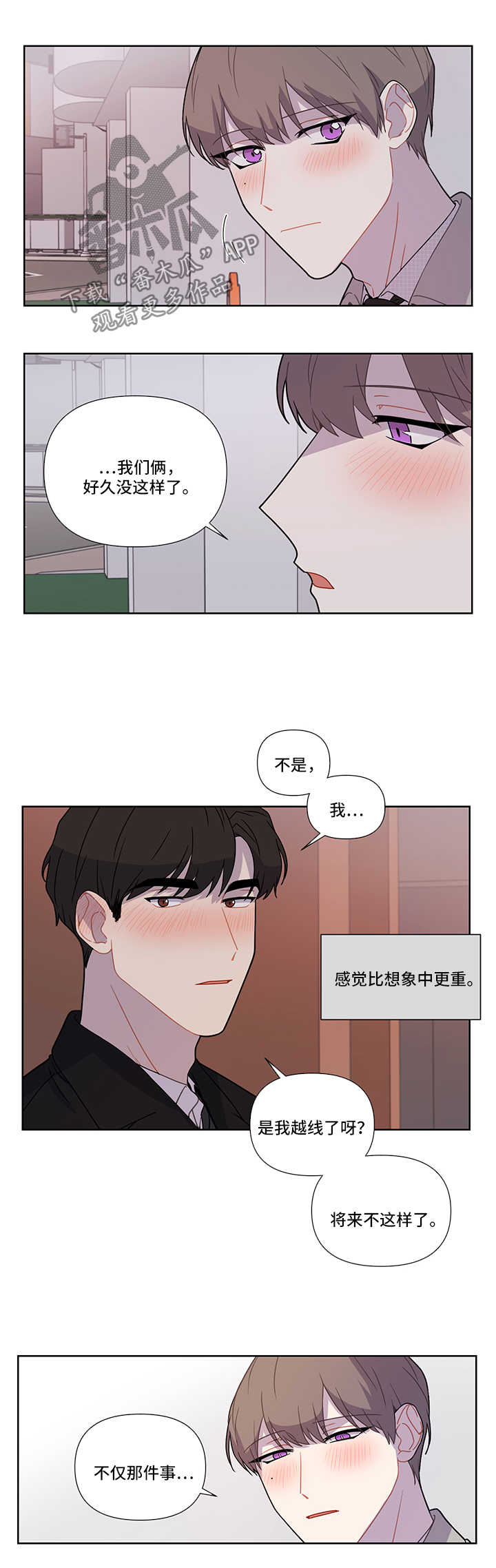 理应配合的意思漫画,第26章：找其他人4图