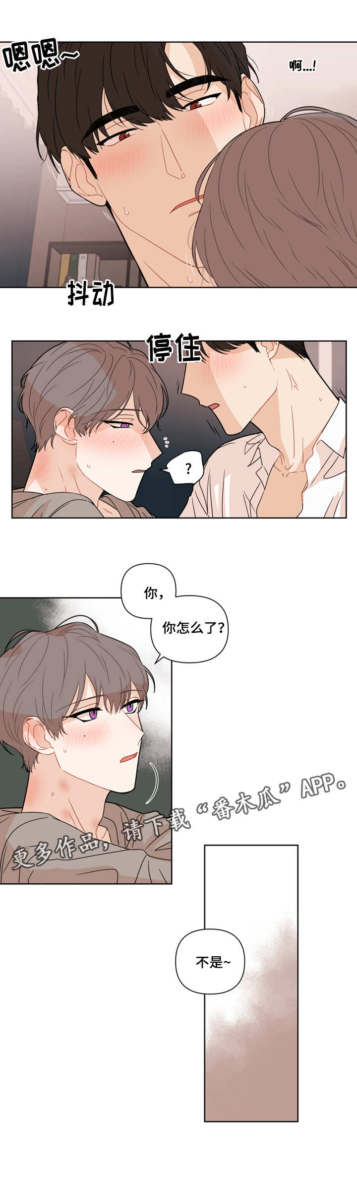 理性配合漫画,第12章：脸3图