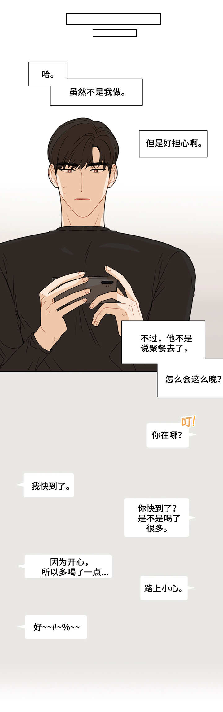 理性配合漫画,第9章：不行5图