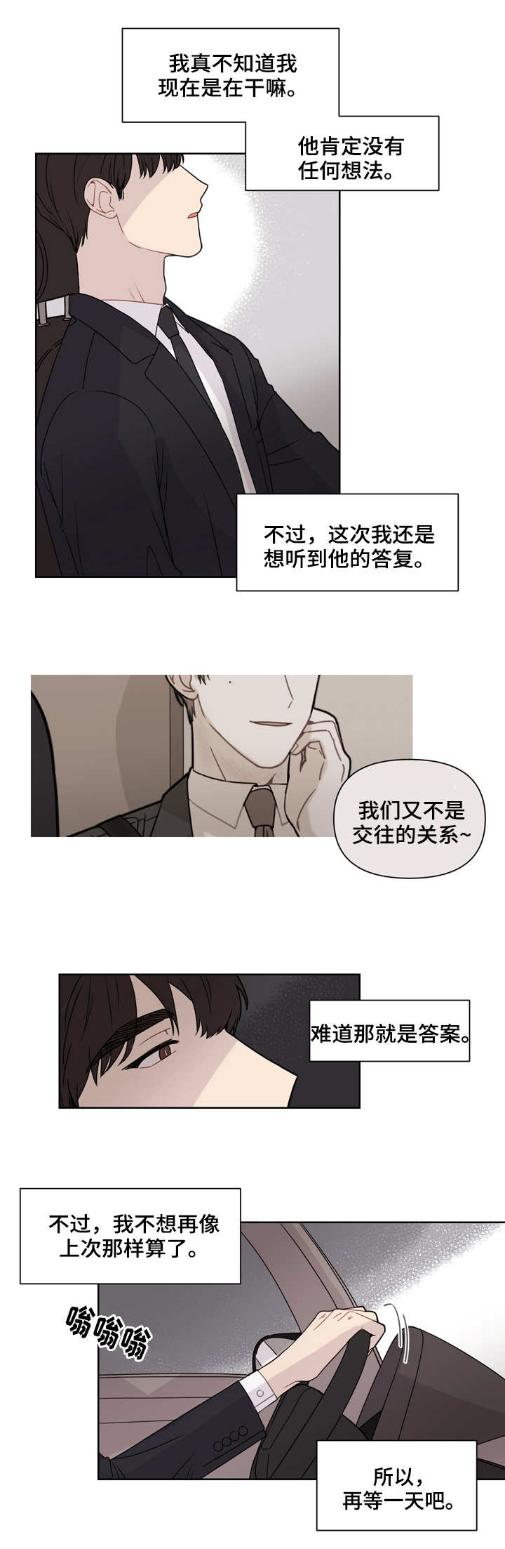 理性支持是什么意思漫画,第2章：伤痕3图