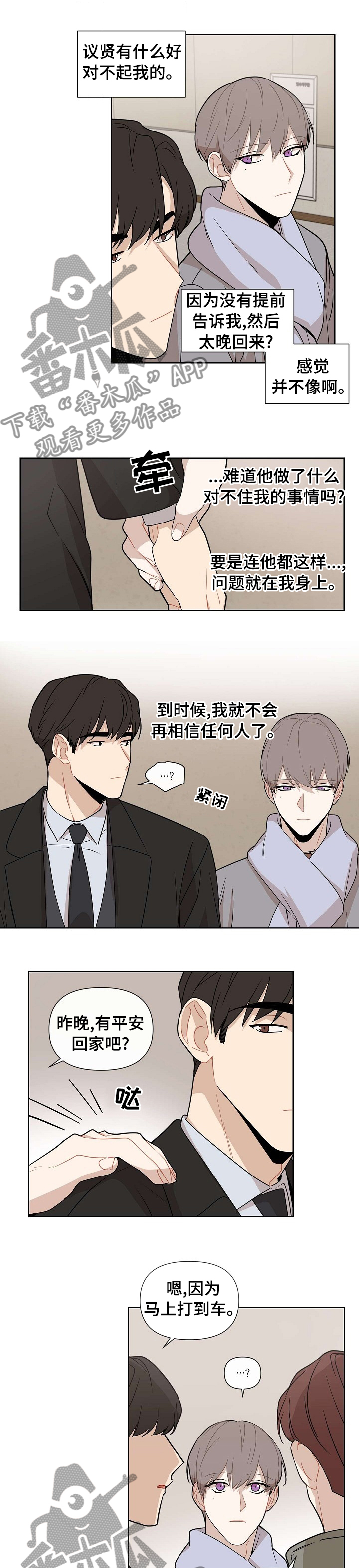 理性配合漫画,第54章：【第二季】是个好人5图