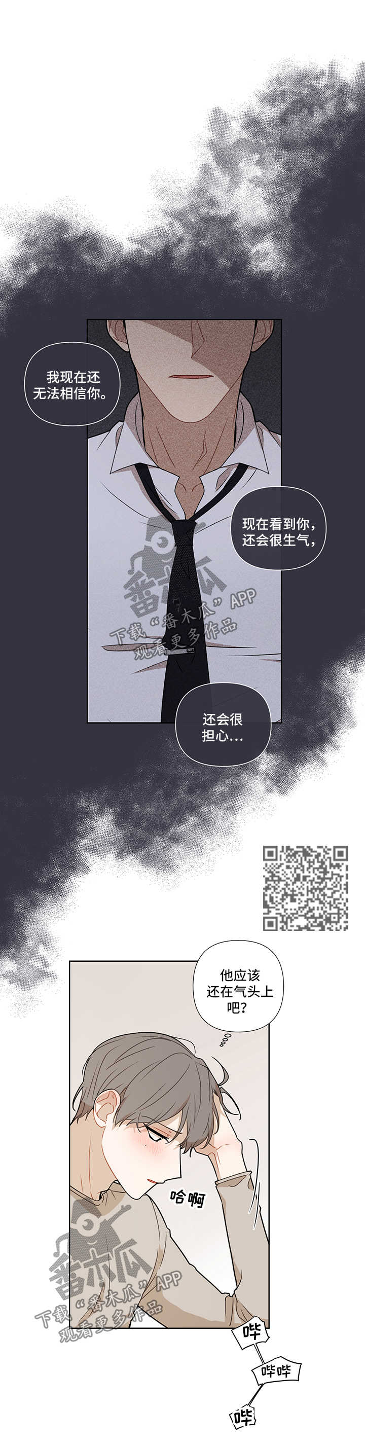 理性配合漫画,第47章：我也爱你5图