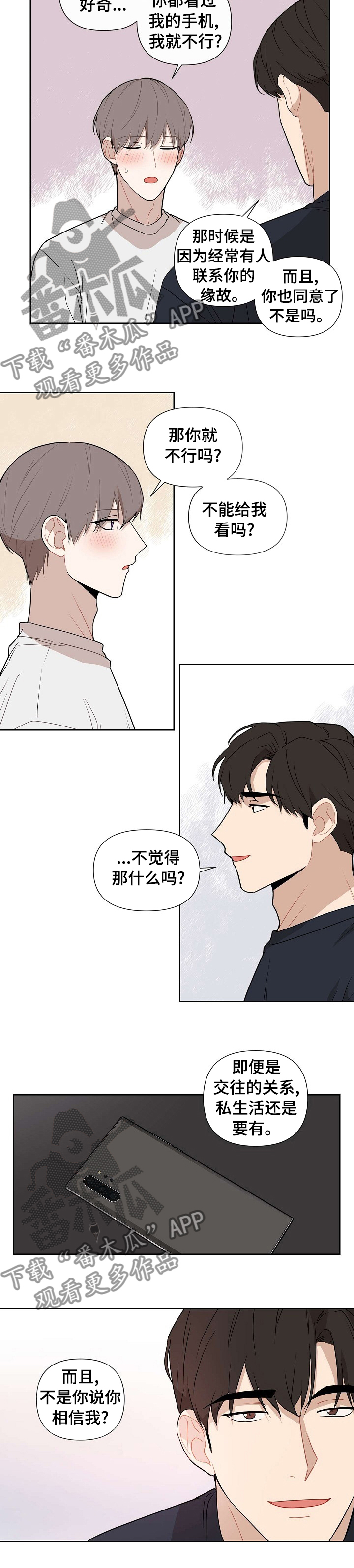 理性的人和感性的人哪种人更聪明漫画,第58章：【第二季】看手机4图