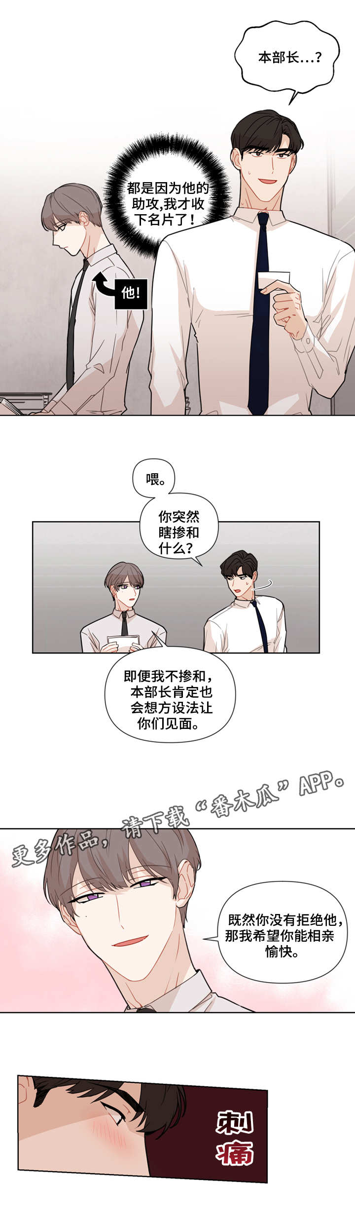 理性配合漫画,第15章：瞎掺和5图